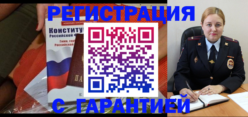 временная регистрация надежно в Воркуте