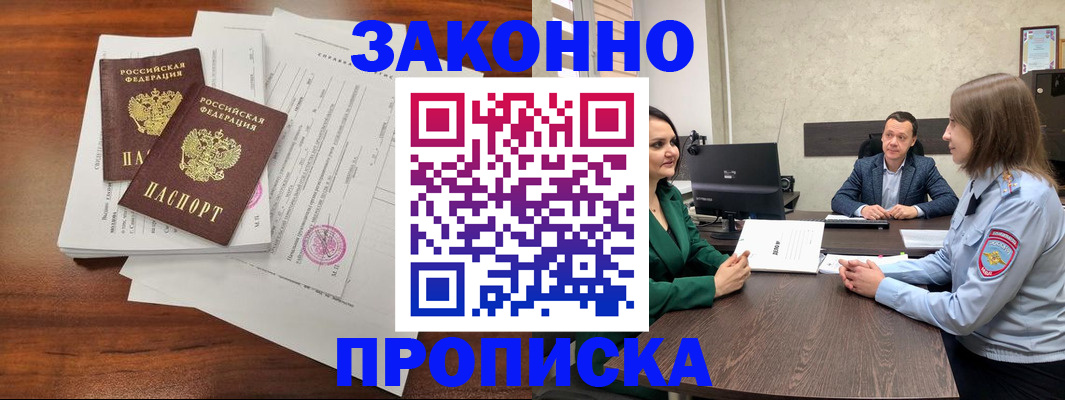 прописка регистрация в Воркуте